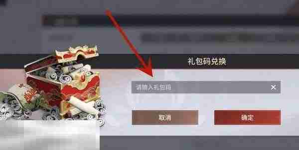 永劫无间手游兑换码在哪输入 使用指南及入口分享
