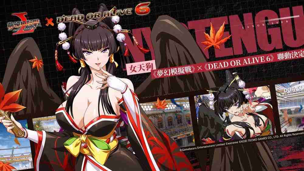 《梦幻模拟战》×《DEAD OR ALIVE 6》联动开跑 霞、女天狗、玛莉・萝丝参战