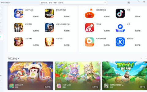 腾讯应用宝专区全量上线微软应用商店，开启无缝跨端生态新篇章