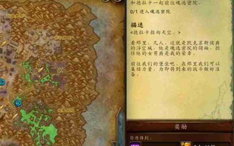 WOW魂选密院怎么做-魂选密院具体位置