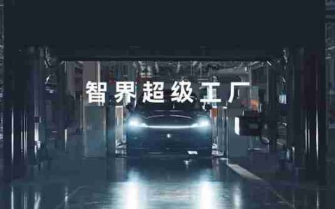 智界超级工厂内部公开 华为赋能AI质检1分钟下线1台车