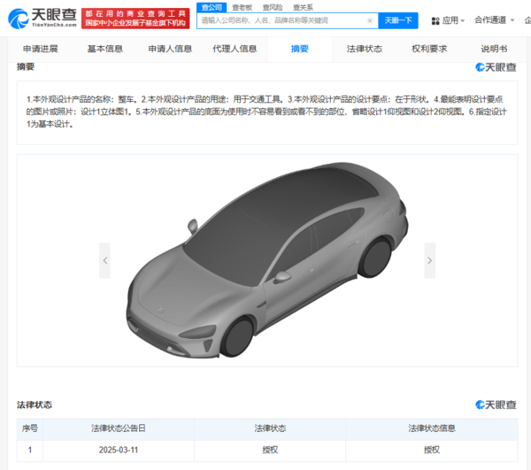 小米SU7整车外观专利获授权!享有十五年专利保护期