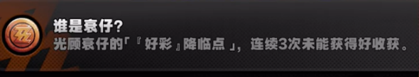绝区零没有衰仔成就怎么做 绝区零没有衰仔成就达成技巧