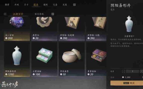燕云十六声阴阳易形丹怎么获得
