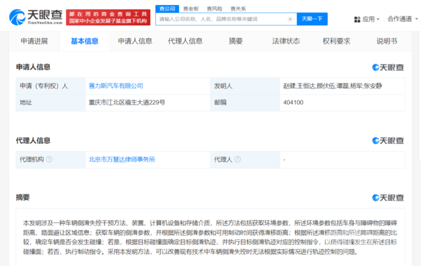 赛力斯公布车辆侧滑失控干预专利:可控制侧滑轨迹