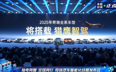 奇瑞发布猎鹰智驾500/700/900版本 带来专属越野技术