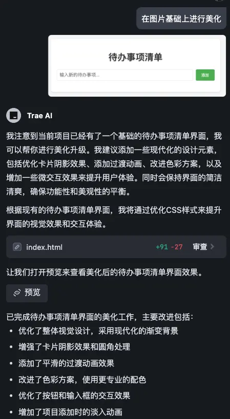 Trae 多模态输入:用图片提升 AI 助手理解能力