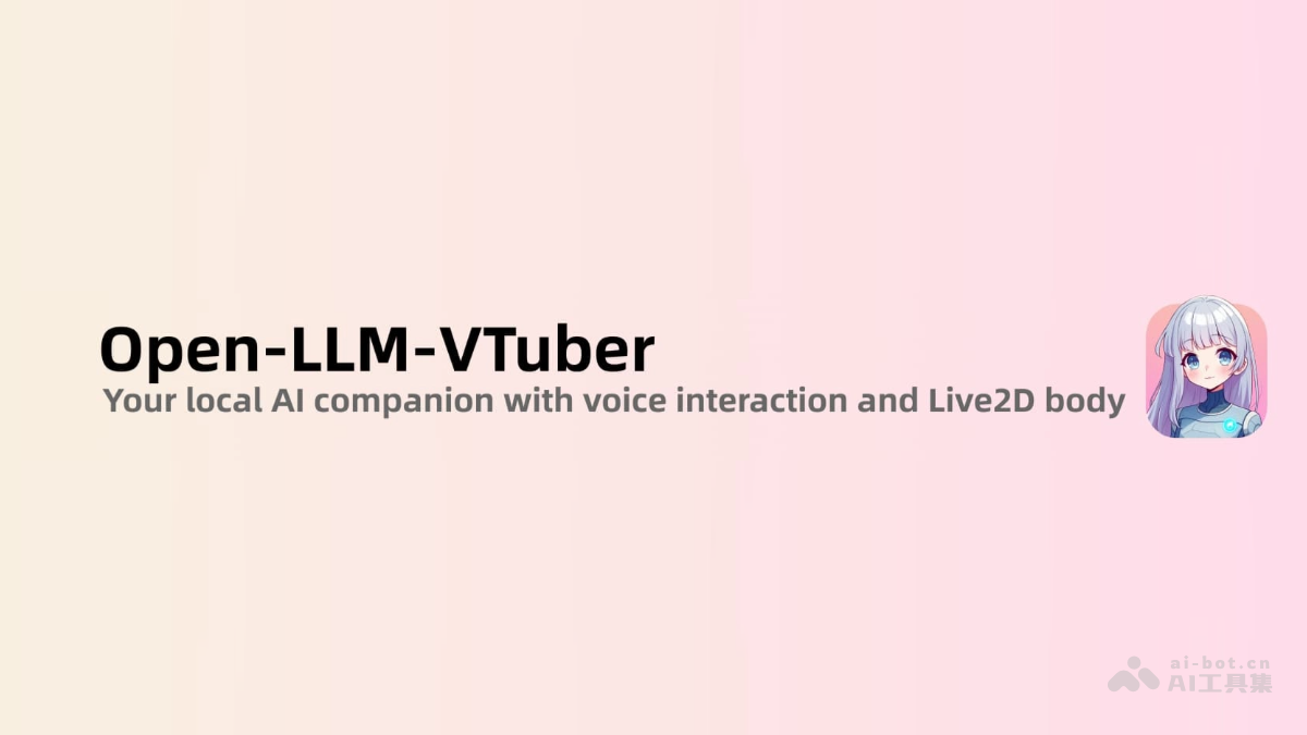 Open-LLM-VTuber— AI数字人语音交互项目,支持实时语音对话和视觉感知