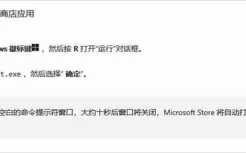 微软发布四种方法修复应用商店 0x80131500 错误