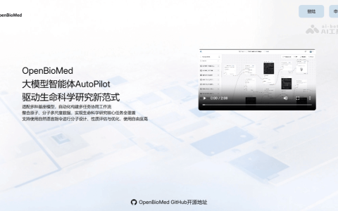 OpenBioMed— 清华AIR联合水木分子推出的开源Agent平台