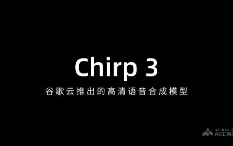 Chirp 3— 谷歌云推出的高清语音合成模型
