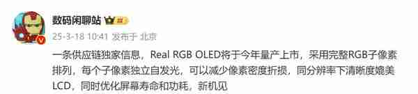Real RGB OLED 屏手机将量产上市 猜猜是华为还是小米?