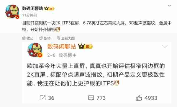 传真我开始测试 2K OLED 直屏 支持超声波 新旗舰搭载?
