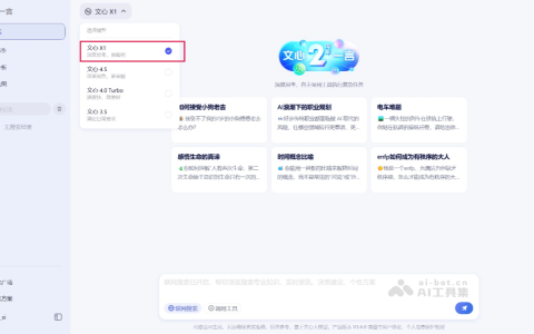 文心大模型X1— 百度推出的深度思考模型