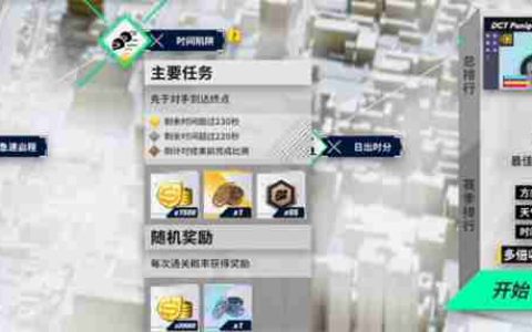 黎明飞驰保持专注通关攻略分享