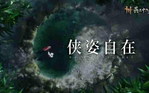 《燕云十六声》人物站姿个性化 待机姿态即将实装