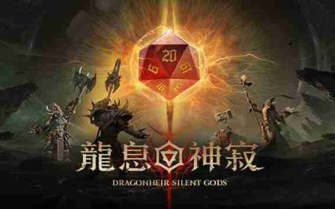 龙息神寂兑换码2025最新