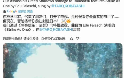 《刺客信条：影》巴西真人宣传片 致敬老派特摄剧