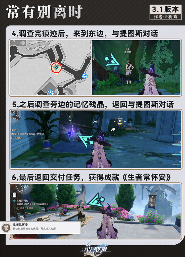 《崩坏星穹铁道》3.1翁法罗斯纪事任务攻略 翁法罗斯纪事怎么完成