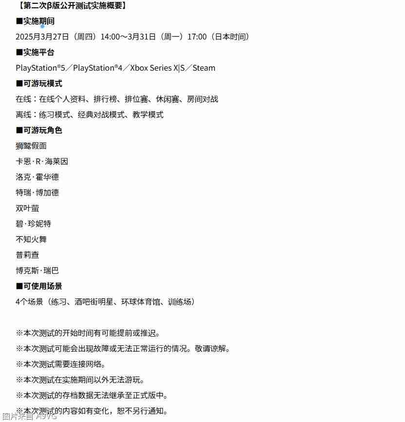 《饿狼传说：群狼之城》将举办第二次β版公开测试