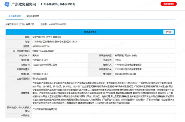 广汽与华为合作新公司正式成立 定名华望汽车 投资15亿