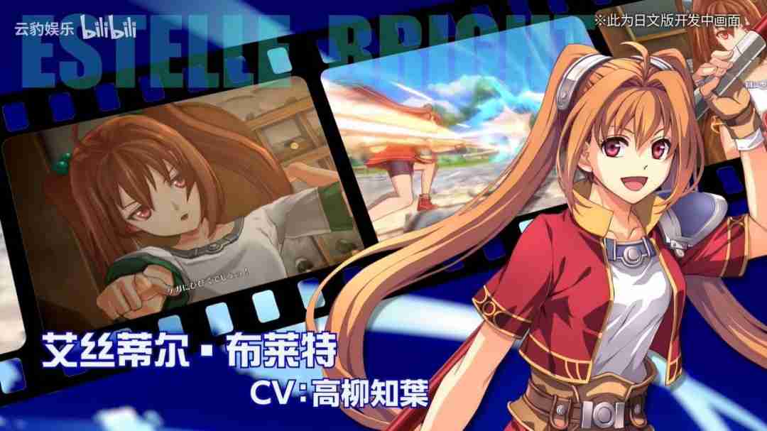 《空之轨迹the 1st》新中文预告 2025年发售
