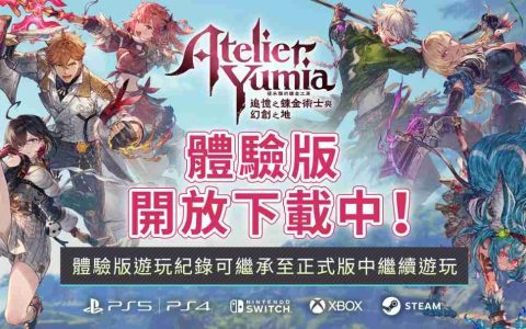 《优米雅的炼金工房》回应玩家反馈 正式版将进一步优化