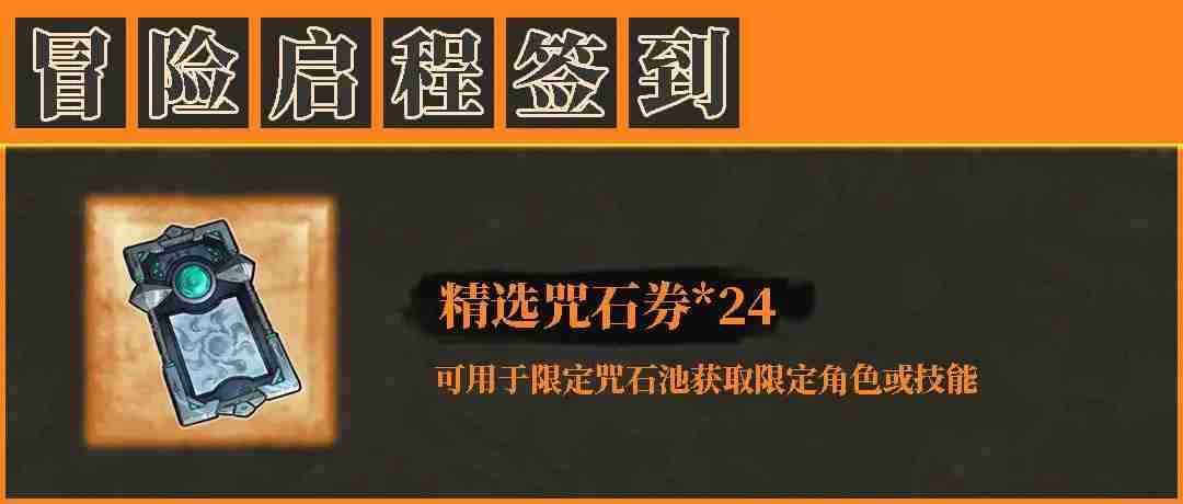阿比斯少年冒险团「回音测试」活动日历和开服福利