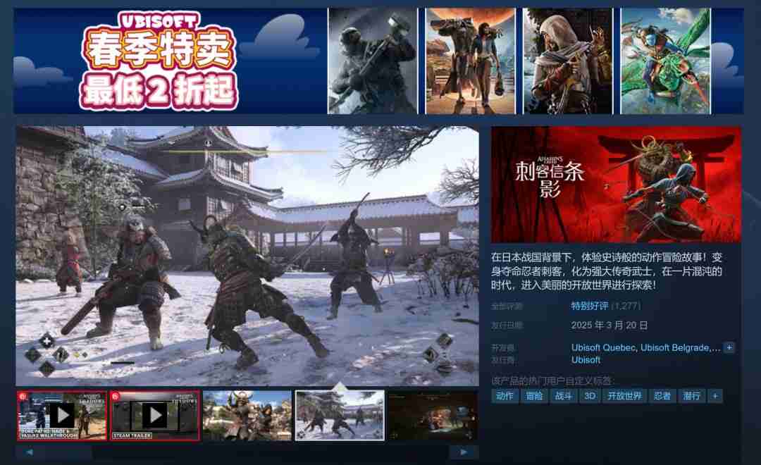 《刺客信条:影》Steam特别好评 在线超三万人