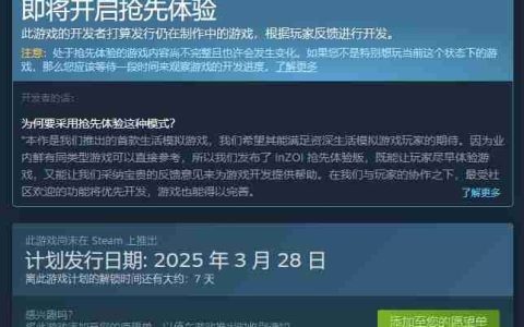 inzoi什么时候发售 inzoi发售日期