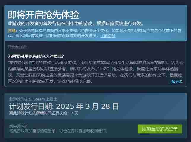 inzoi什么时候发售 inzoi发售日期