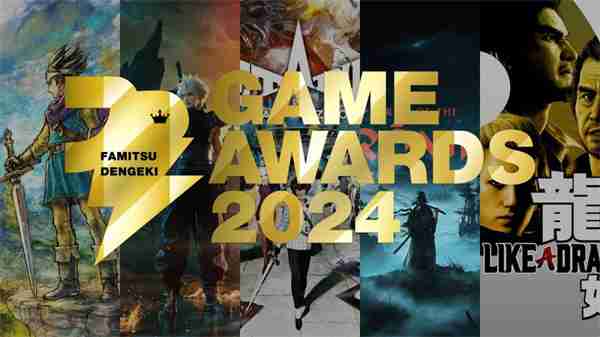 Fami通公布2024游戏大奖名单 《FF7:重生》年度最佳
