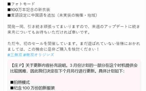 《真三国无双：起源》发布更新 问题修复与平衡调整