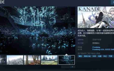 Frontwing 最新作《KANADE》Steam页面 年内发售