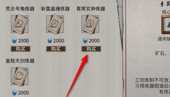 《鬼谷八荒》青冥玄钟炼器谱怎么得 青冥玄钟炼器谱获取方法