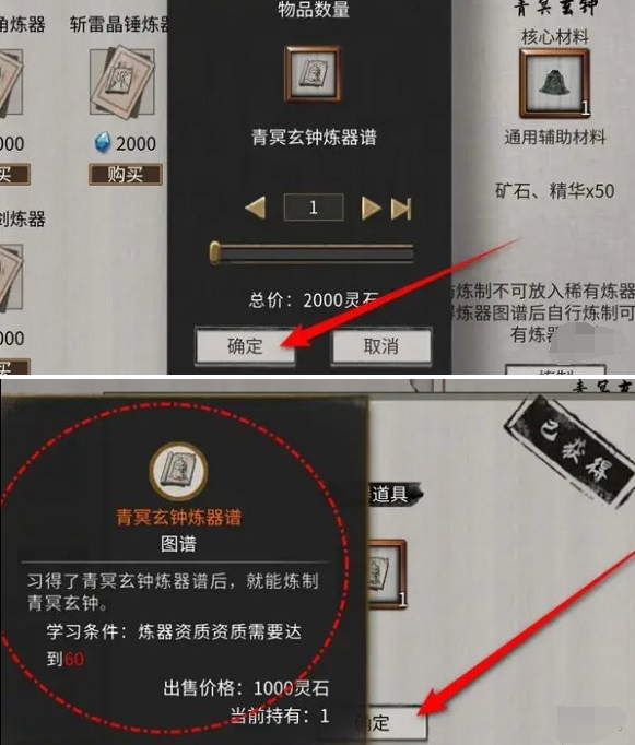 《鬼谷八荒》青冥玄钟炼器谱怎么得 青冥玄钟炼器谱获取方法