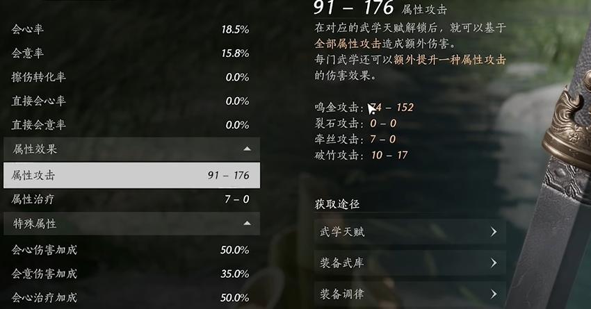 《燕云十六声》属性词缀怎么选择 属性词缀选择攻略