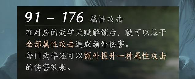 《燕云十六声》属性词缀怎么选择属性词缀选择攻略4