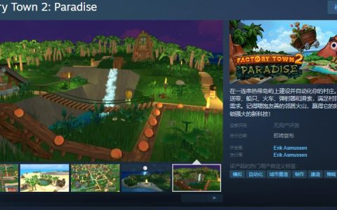 城镇建造和工厂模拟游戏《工业小镇2: 天堂岛》Steam页面开放 年内发售