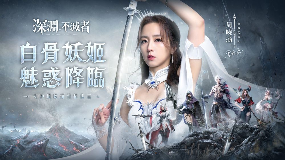 全新奇幻 MMO《深渊:不灭者》事前登录开启
