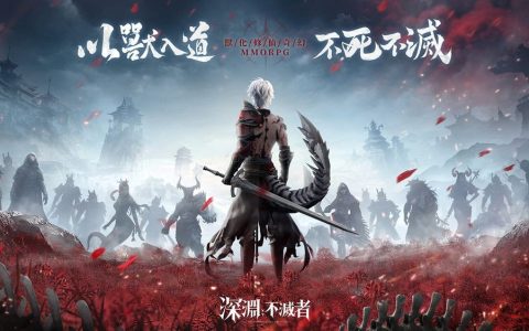 全新奇幻 MMO《深渊：不灭者》事前登录开启