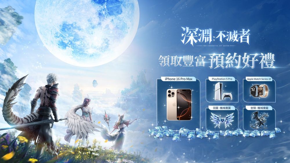 全新奇幻 MMO《深渊:不灭者》事前登录开启
