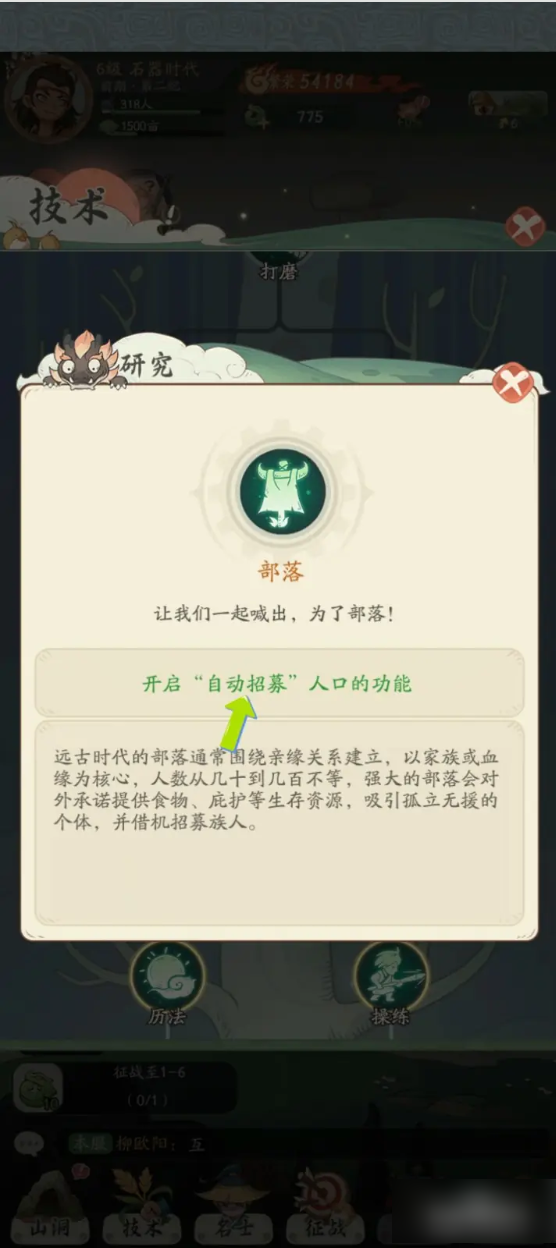 时光大爆炸如何招募 时光大爆炸开启自动招募人口功能