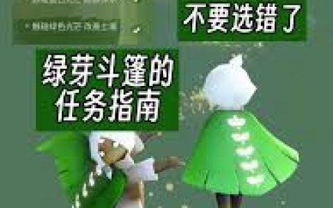 光遇森灵日任务攻略-如何顺利通过光遇森灵日任务