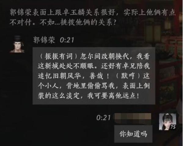 燕云十六声郭锦荣怎么结交 郭锦荣结交攻略