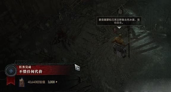 暗黑4不惜任何代价怎么过-暗黑破坏神4不惜任何代价攻略