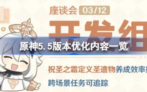 原神5.5版本优化狼什么内容-原神5.5版本优化内容一览