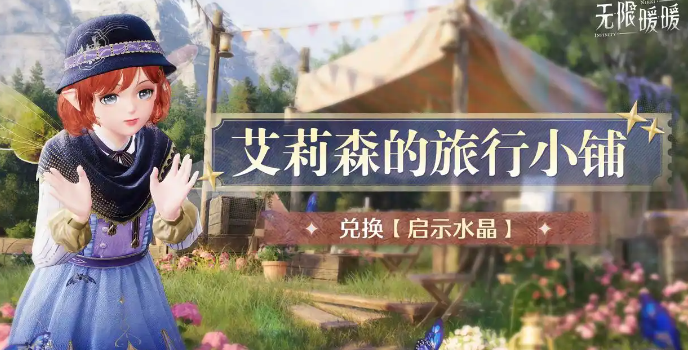 无限暖暖传说季3月下旬活动介绍-无限暖暖传说季3月下旬活动有哪些
