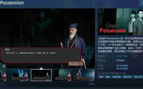 影游《Spirit Possession》Steam页面 发售日待定