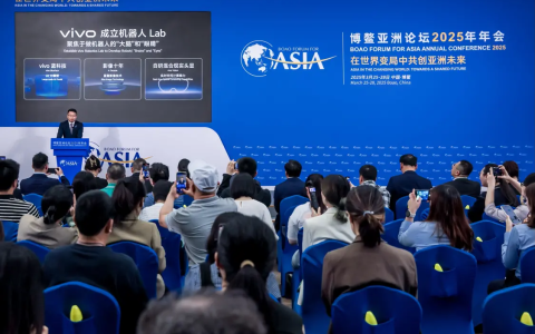 博鳌亚洲论坛2025：vivo执行副总裁胡柏山透露已成立机器人Lab